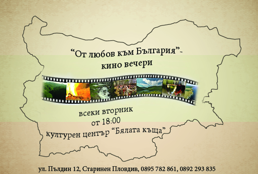 FROM LOVE TO BULGARIA - MOVIE NIGHTS